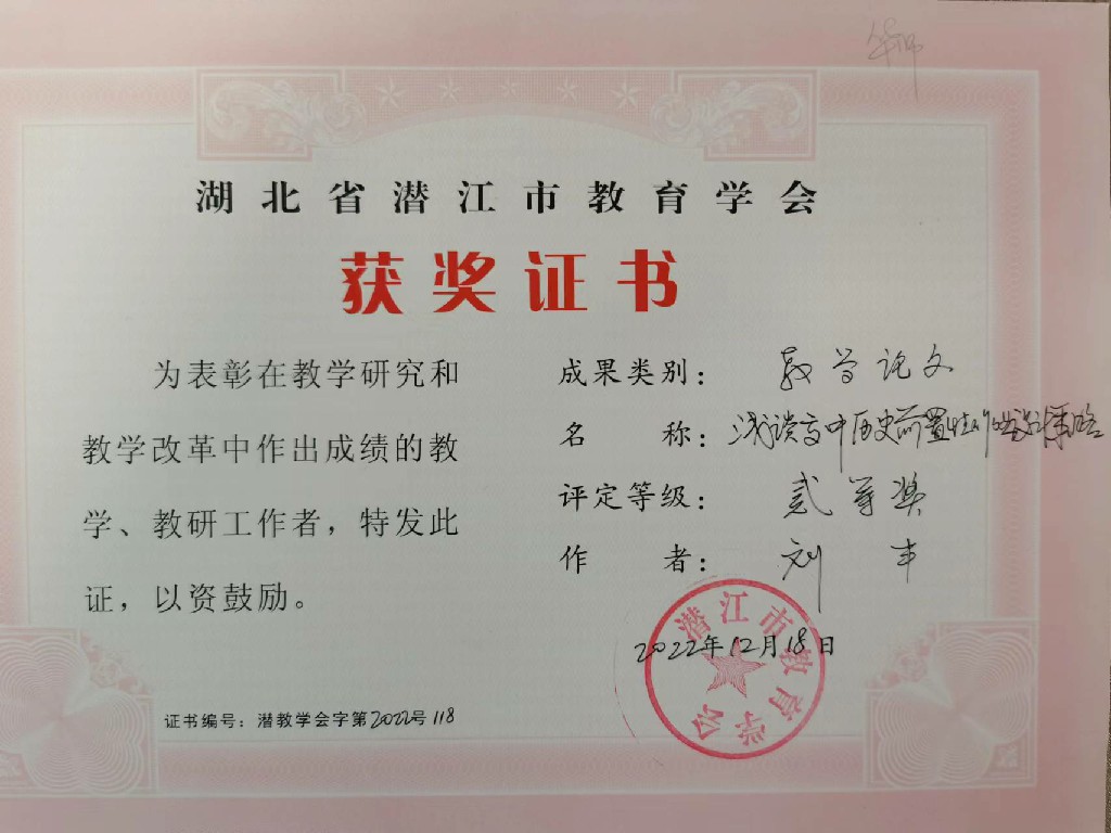 我校在2022年度教育學(xué)會(huì)工作中榮獲“優(yōu)秀集體”稱號(hào)