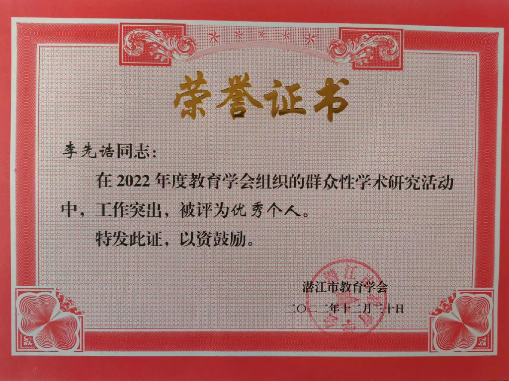 我校在2022年度教育學(xué)會(huì)工作中榮獲“優(yōu)秀集體”稱號(hào)