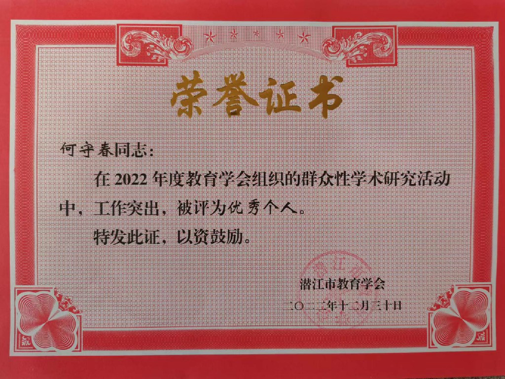 我校在2022年度教育學(xué)會(huì)工作中榮獲“優(yōu)秀集體”稱號(hào)