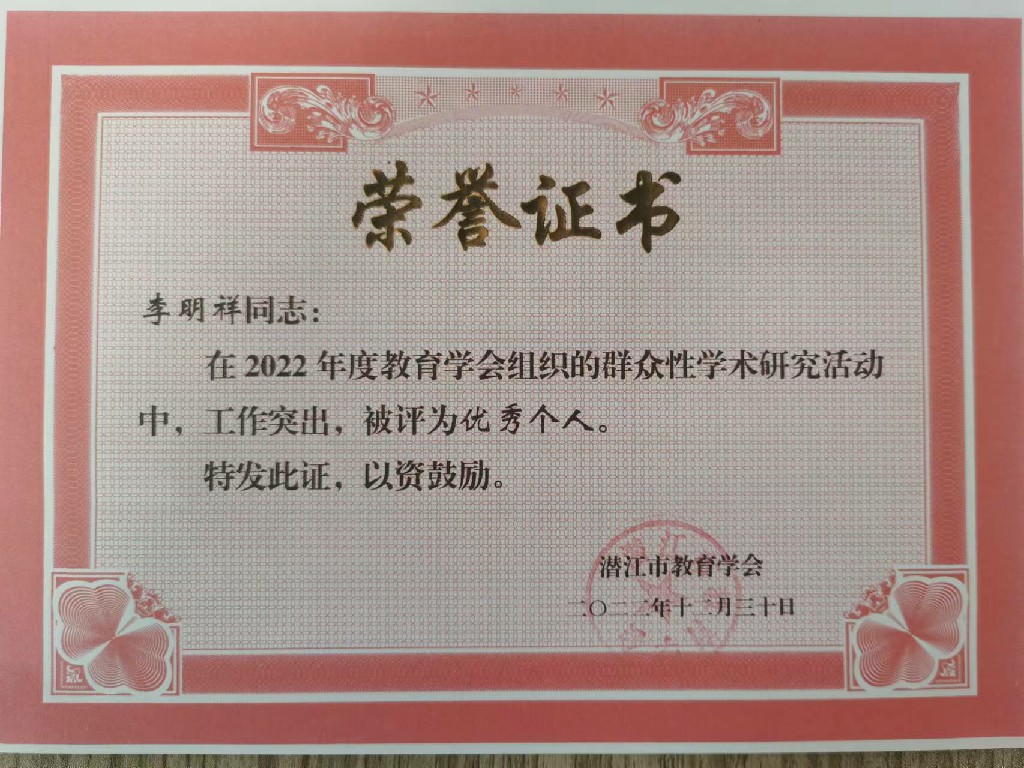 我校在2022年度教育學(xué)會(huì)工作中榮獲“優(yōu)秀集體”稱號(hào)