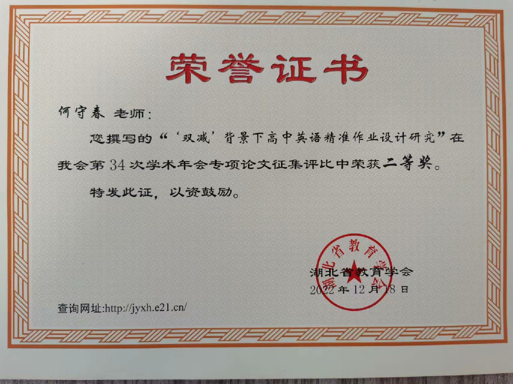 我校在2022年度教育學(xué)會(huì)工作中榮獲“優(yōu)秀集體”稱號(hào)