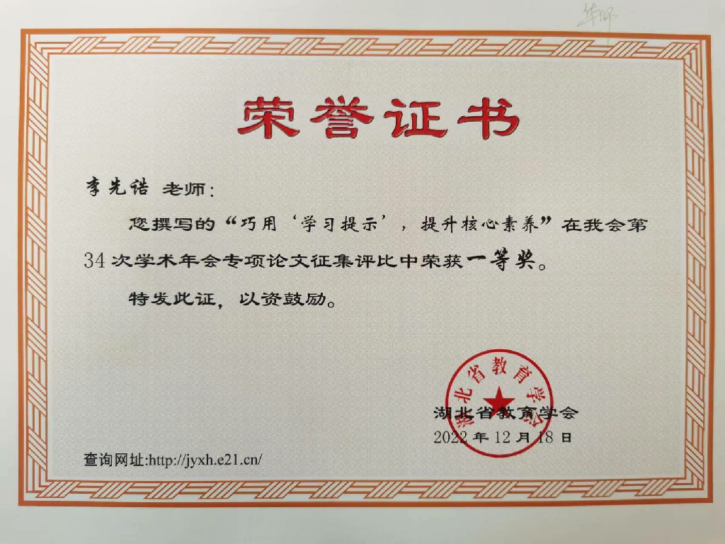 我校在2022年度教育學(xué)會(huì)工作中榮獲“優(yōu)秀集體”稱號(hào)