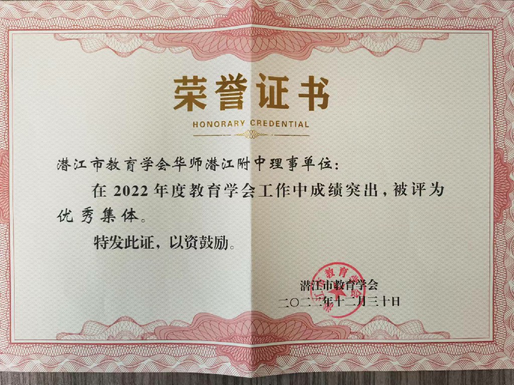 我校在2022年度教育學(xué)會(huì)工作中榮獲“優(yōu)秀集體”稱號(hào)