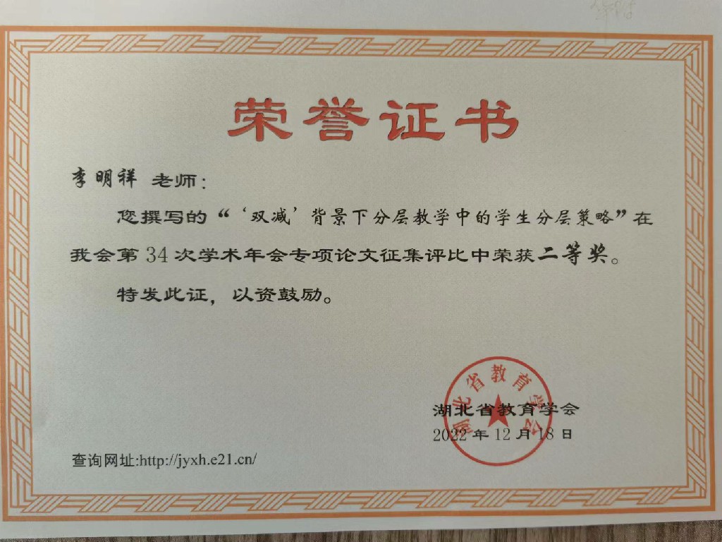 我校在2022年度教育學(xué)會(huì)工作中榮獲“優(yōu)秀集體”稱號(hào)